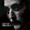 직쏘 (Jigsaw, 2017) -1- 이미지