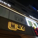 신사역 5번출구 앞 | 내돈내산- 서울신사역 고깃집 찾는다면 꿉당 무조건 ! (서울미슐랭맛집 인정)