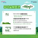 매봉산 유아숲체험원 이미지