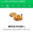 피자나라치킨짱 이미지