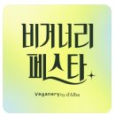 다이어트 보조제 / 달바 비거너리 샤인머스캣맛 젤리 후기