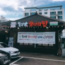 동구밖코다리찜 이미지