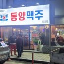 동양맥주 경주황성점