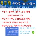 사천시 용현면 덕곡리 토지 땅 자연녹지 매매 이미지