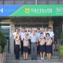 덕산농협협동조합