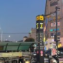 봄이보리밥 (단대오거리점) 이미지