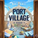 우리가 사랑한 한국 드라마 OST 에피소드 1 - 부산 | 부산공연 부산전시 부산행사 6월 1주차 일정 모음