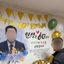 주원오피스 | [환갑 이벤트] 환갑 파티 준비 / 아이디어스 환갑 파티 용품 추천