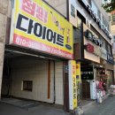 서울점핑다이어트 찾는다면? 남가좌동운동으로 주목받는 와우점핑다이어트 방문기