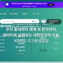 [국가데이터처 통계정보서비스 서포터즈] 우리 동네부터 세계 속 한국까지, 데이터로 살펴보는 대한민국...