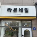 [백석 네일] 네일 추천 라온네일