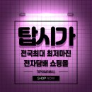 탑시가 이미지