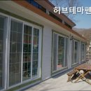 허브테마펜션