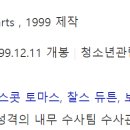 랜덤 하트(Random Hearts, 1999) 이미지