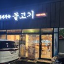 상사서로-11 | [구미/상모동] 해산물 오마카세 이자카야 ‘서서자는 물고기’