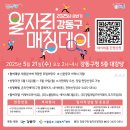 (서울/05/21) 2025년 상반기 강동구 일자리 매칭데이 이미지