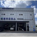 청우자동차 이미지