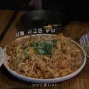 서울 서교동 홍대 근처 홍콩st 감성의 중식 스낵바 무무