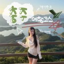 대성쉼터 | [충주] 가볼만한곳 여행코스 추천, 악어봉 등산 후기, 호암지 음악분수 시간, 자유시장 만두 맛집 추천