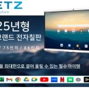 효과적인 회의, 강의가 가능한 스마트한 전자칠판 설치 후기