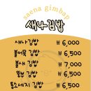 새나김밥
