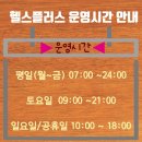 헬스플러스구래 - 김포시 김포한강9로 73 | 헬스플러스구래