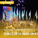 제41회 대한민국연극제 본선대회 초청공연 | <제3회 대한민국 대학연극제> 폐막식, 1등을 부르지 않은 시상식