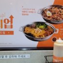 두끼떡볶이고덕역점