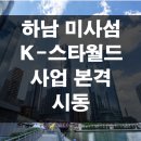 하남K공인중개사사무소 이미지