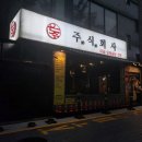 주식회사 향교 이미지