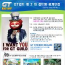 ♣ GT길드 2기회원 모집합니다. ♣ 이미지