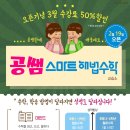 공쌤스마트해법수학교습소
