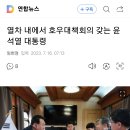 열차 내에서 호우대책회의 갖는 윤석열 대통령 이미지