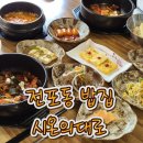 시온반찬 | 전포동 밥집 시온의대로 가성비 한식 맛집