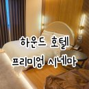 하운드호텔남춘천역 이미지
