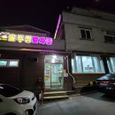 동보충전소 이미지