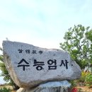 수능엄사 옆 이미지