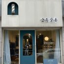 순독살롱 이미지