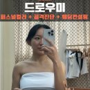 [학습카페] 나를 찾아가는 퍼스널 컬러와 이미지 컨설팅 | 부산 웨딩컨설팅 드로우미에서 퍼스널컬러 진단받고 왔어요