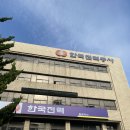 한국전력 동래지사 이미지