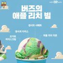 애플스토리 | 배라X토이스토리5 콜라보 버즈의애플리치빔 내돈내산 후기