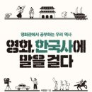 창대사료 | 복코의 독서 (영화, 한국사에 말을 걸다)