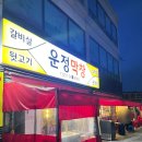 운정막창 이미지