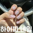 하이피네일 | 송도 신규 네일샵 하이피네일