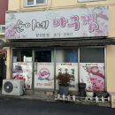 순아네아구찜 이미지