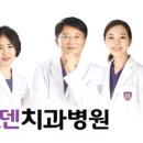 동래로덴치과병원 이미지