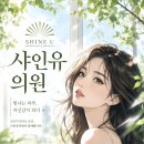 더소중한건강의원