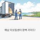 마산면경계~해남교차로 | 해남 이삿짐센터 선택하는 6가지 노하우 이사 완벽 가이드!