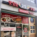 수원 호매실 맛집 추천｜자꾸 생각나는 당근김밥 맛집, 맛있는김밥가게 미스송버거 후기