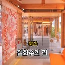 북촌 설화수의집 뷰티 전시 공간 가볼만한곳